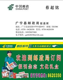 郵政局投遞班名片圖片