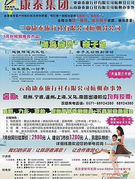 海南康泰旅游報刊圖片