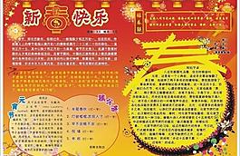 春節手抄報圖片
