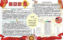春節手抄報圖片