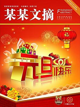 元旦封面圖片