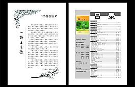小學?？?卷首語 目錄圖片