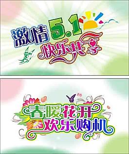 激情5.1節(jié)