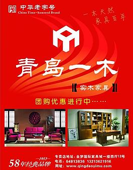青島一木宣傳單頁圖片