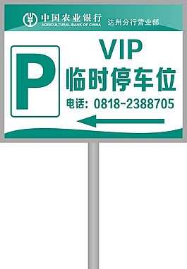 農行臨時停車位