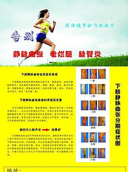 靜脈曲張廣告圖片