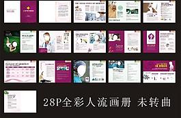 医疗彩色画册图片