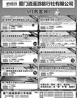 厦门逍遥游旅行社图片