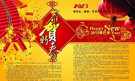 恭賀新春圖片