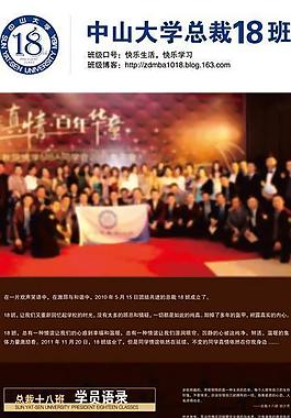中山大學總裁18班易拉寶圖片