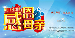 感恩母親海報(bào)