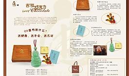 吉祥巧克力广告设计跨页图片