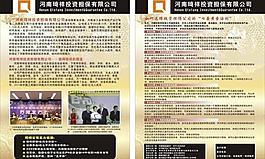 琦祥投資擔保宣傳彩頁圖片