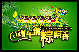 端午節(jié)賽龍舟廣告設(shè)計(jì)