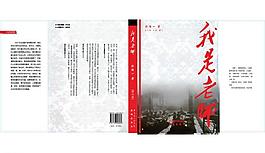 我是老師 封面圖片