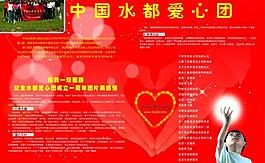 愛心團(tuán)圖片