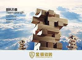 團(tuán)隊(duì)力量PSD素材