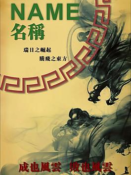 书籍 龙烟效果图片