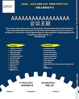 商務會議插頁模板圖片