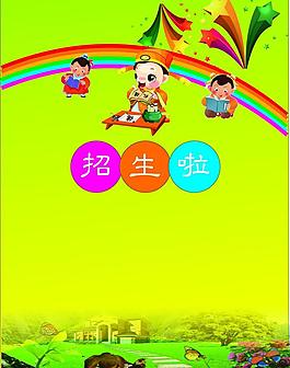 招生圖片