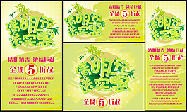 清明節(jié)促銷海報(bào)