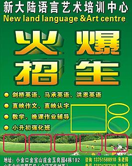 招生圖片