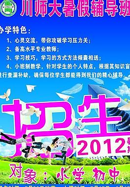 招生图片