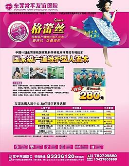 格蕾絲無痛人流圖片