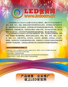 led世貿(mào)網(wǎng)圖片