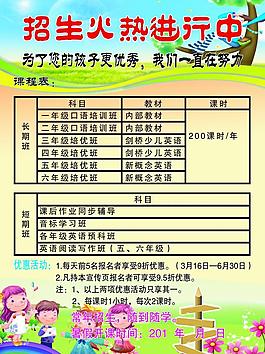 招生图片