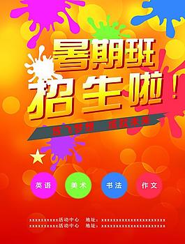 招生图片