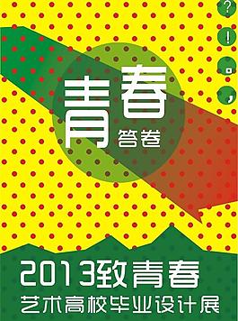 青春海報圖片