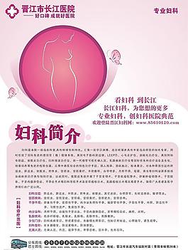 婦科簡介圖片