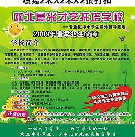 招生圖片