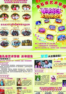 春季招生圖片