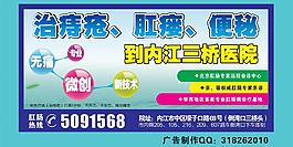 痔瘡類肛腸疾病戶外廣告圖片
