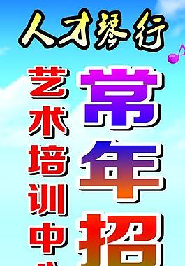琴行招生图片