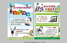 招生傳單圖片