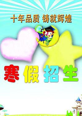 招生海報圖片