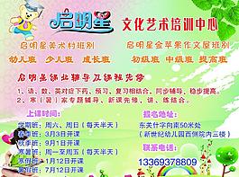 招生海報圖片