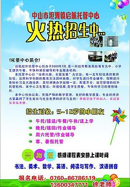 招生廣告圖片