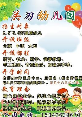 學校招生圖片