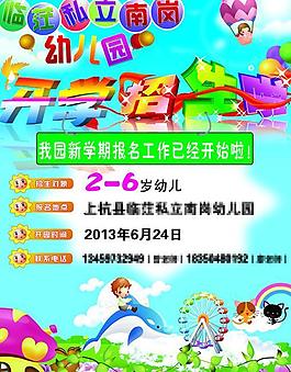 招生海報(bào)圖片