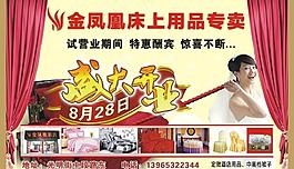 開業(yè) 床上用品圖片