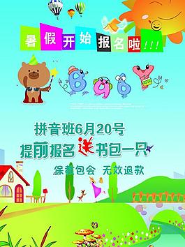 學(xué)校招生圖片