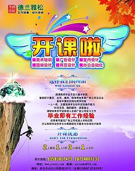 招生宣傳圖片