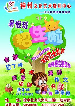 招生海報(bào)圖片