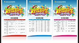 招生海報(bào)圖片