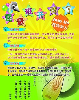 琵琶 招生圖片