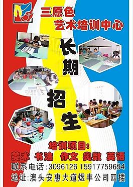 招生圖片